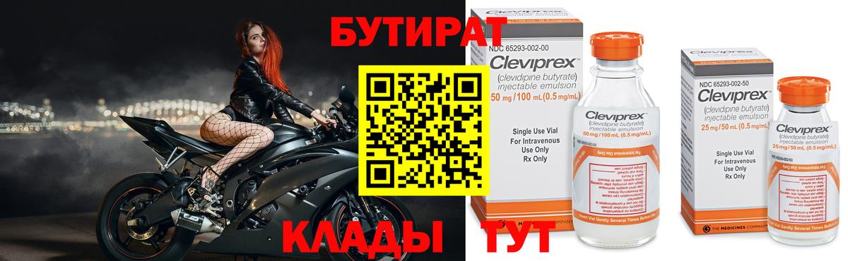 БУТИРАТ  БУТИРАТ бутандиол  Вход с VPN  Тайшет 