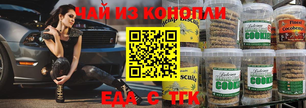 Тайшет  Еда ТГК конопля  Вход с VPN 