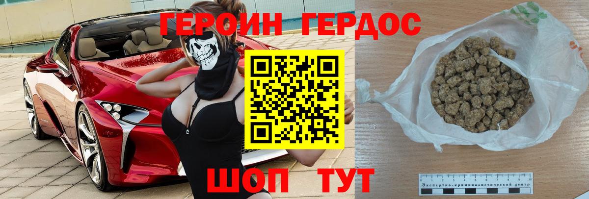 Героин белый Тайшет