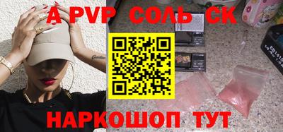 соль ск Обь