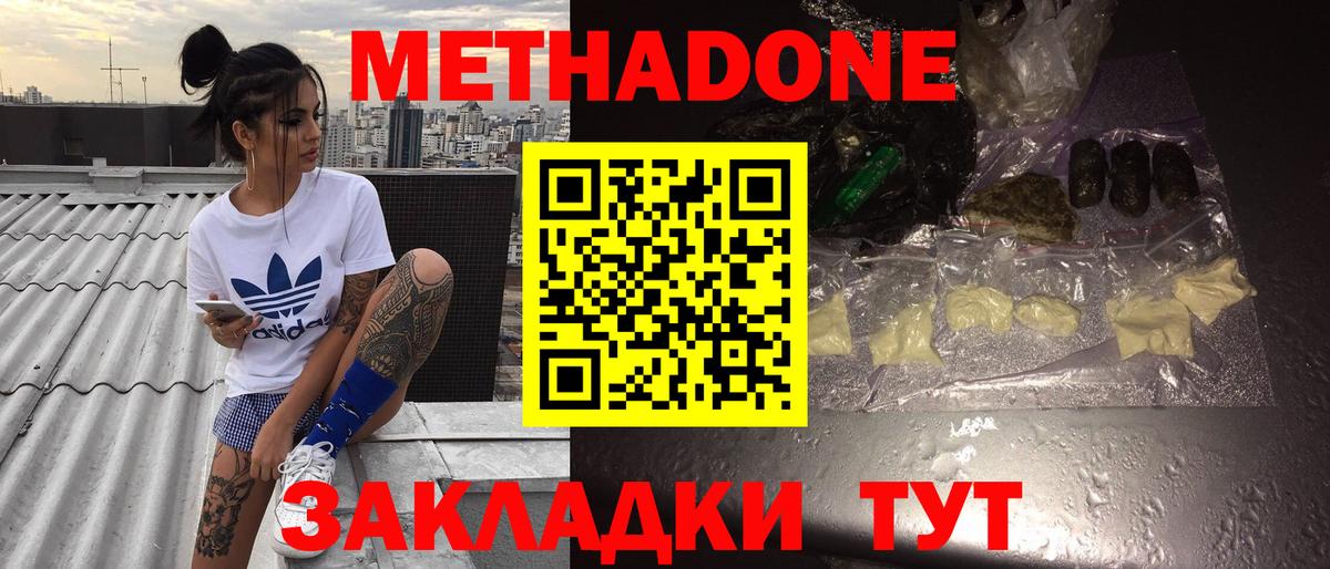 Тайшет  МЕТАДОН methadone  МЕТАДОН methadone  Вход с VPN 