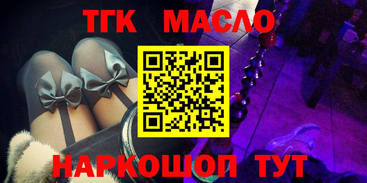 ТГК концентрат  Вход с VPN  Тайшет  ТГК жижа 